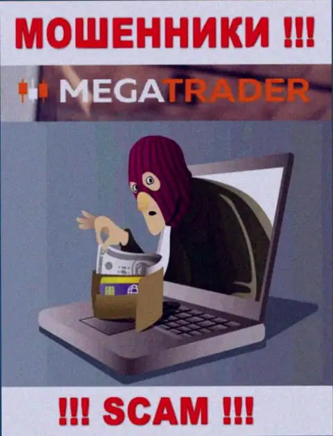 Прибыль с конторой MegaTrader By Вы не увидите - БУДЬТЕ ОСТОРОЖНЫ, Вас надувают