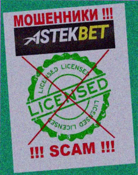 На интернет-ресурсе компании AstekBet не опубликована информация о ее лицензии, судя по всему ее НЕТ