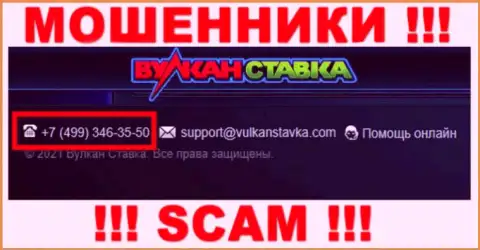 Мошенники из организации Vulkan Stavka разводят на деньги доверчивых людей, звоня с разных номеров телефона