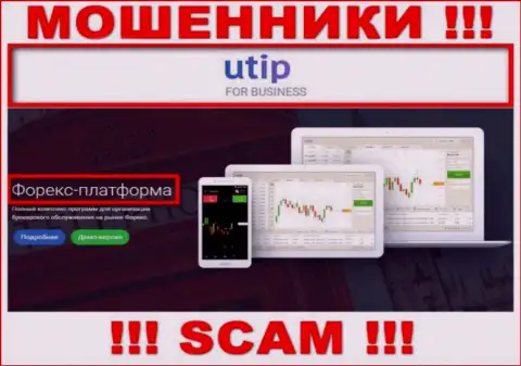 UTIP Org жульничают, оказывая мошеннические услуги в сфере ФОРЕКС