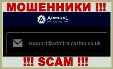 Отправить письмо интернет мошенникам Admiral Casino можете им на электронную почту, которая найдена на их портале
