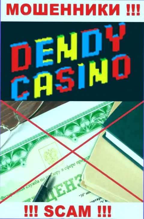 DendyCasino Com не имеют разрешение на ведение бизнеса - это еще одни мошенники