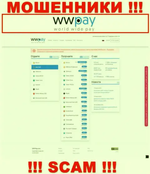 Официальная интернет-страничка жульнического проекта WWPay