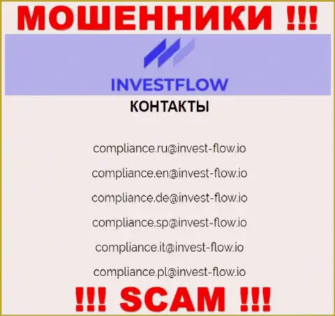 Установить контакт с интернет обманщиками ИнвестФлоу возможно по этому e-mail (информация взята была с их портала)