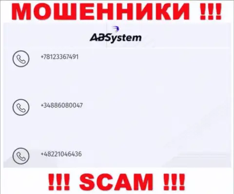 Знайте, интернет мошенники из ABSystem звонят с разных номеров телефона