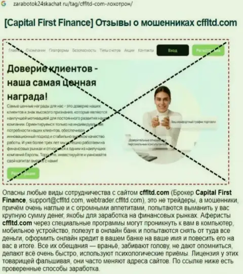Capital First Finance Ltd это РАЗВОДНЯК !!! Высказывание автора обзорной статьи