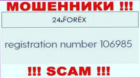 Номер регистрации 24XForex Com, который взят с их официального сервиса - 106985