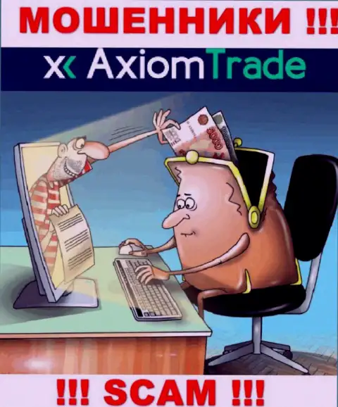 Доход с дилинговой организацией Axiom Trade Вы не увидите - ОСТОРОЖНО, вас облапошивают