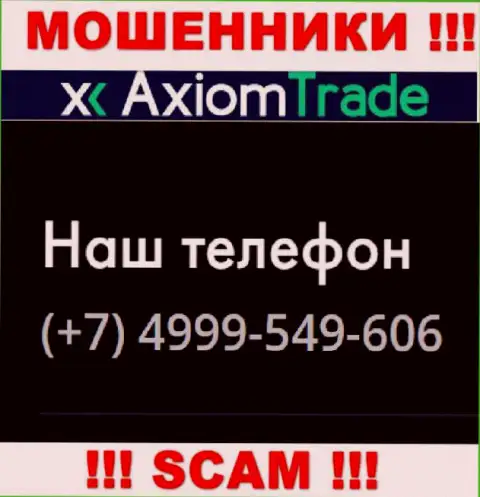 Для раскручивания клиентов на средства, мошенники AxiomTrade имеют не один номер телефона