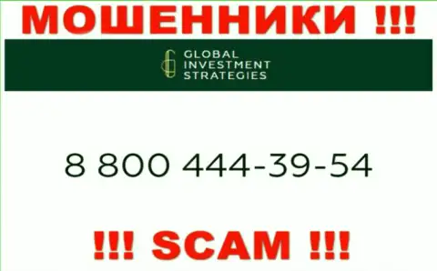 Обманщики из компании Global InvestmentStrategies разводят лохов звоня с разных номеров телефона