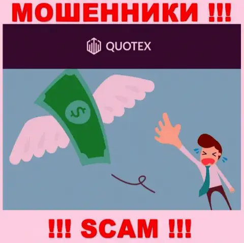 Если Вы хотите работать с дилинговой конторой Quotex Io, тогда ждите грабежа вкладов - это МАХИНАТОРЫ