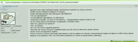 В организации Экспертный Центр России промышляют облапошиванием доверчивых клиентов - это ЖУЛИКИ !!! (отзыв)