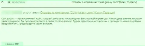 Честный отзыв с подтверждениями незаконных действий Coin-Galaxy Com