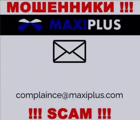 Не надо переписываться с мошенниками Макси Плюс через их электронный адрес, могут легко развести на деньги