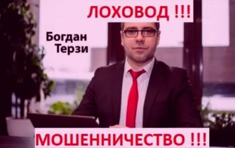 Богдан Терзи разводит на деньги доверчивых людей