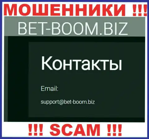 Вы должны знать, что связываться с компанией Bet Boom Biz через их e-mail крайне рискованно - это мошенники
