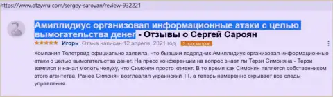 Информационный материал о шантаже со стороны Терзи Богдана позаимствован с web-сайта otzyvru com
