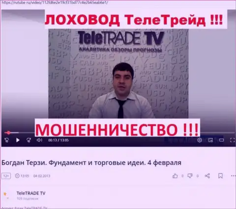 Терзи Богдан позабыл про то, как рекламировал шулеров ТелеТрейд, материал с rutube ru