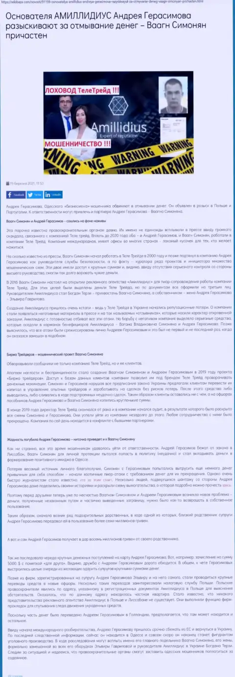 Контора Амиллидиус, рекламирующая TeleTrade Ru, Центр Биржевых Технологий и Биржу Трейдеров, данные с интернет-портала WikiBaza Com