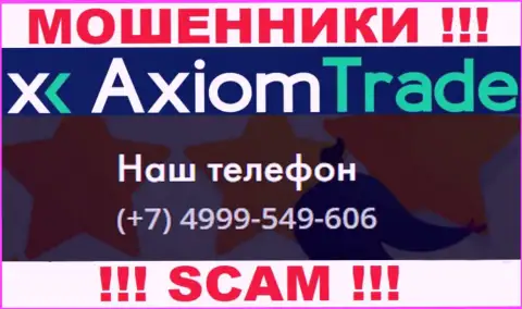 Axiom Trade чистой воды internet шулера, выкачивают денежные средства, трезвоня наивным людям с разных номеров телефонов