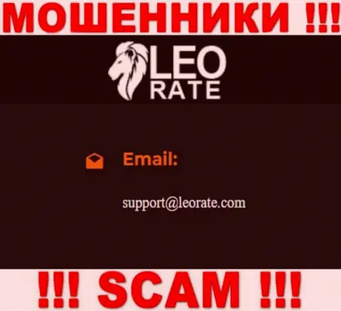 Электронная почта кидал LEO ADVISORS LIMITED, расположенная у них на веб-сервисе, не советуем общаться, все равно обманут