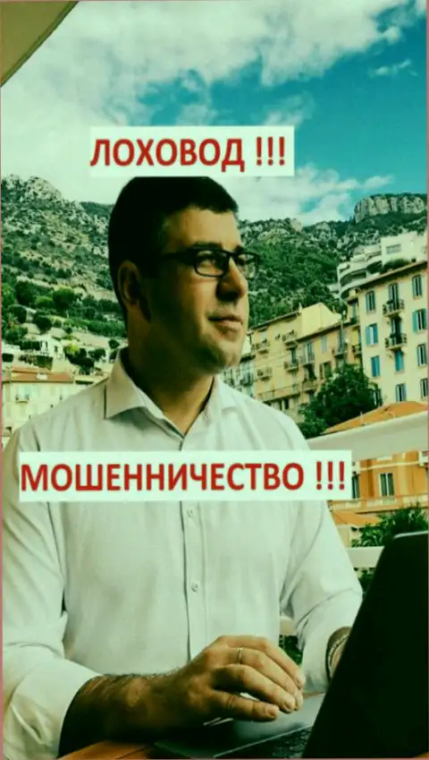 Терзи Богдан Михайлович в состоянии кинуть партнеров и на расстоянии