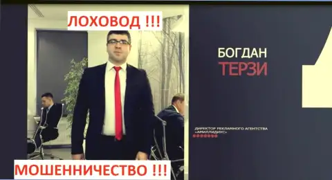 Богдан Терзи и его агентство для пиара мошенников Амиллидиус