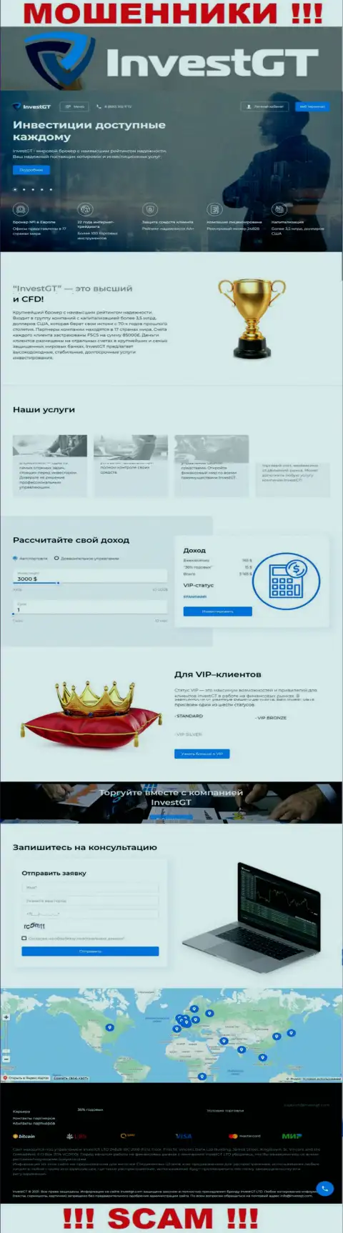 InvestGT Com - это официальная онлайн страница мошенников Инвест ГТ