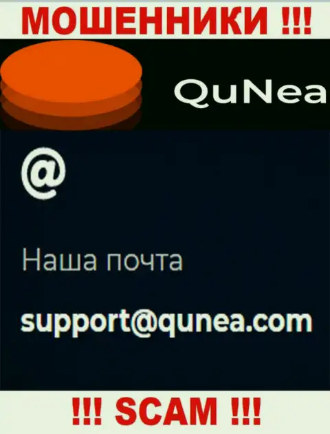 Не пишите письмо на адрес электронного ящика QuNea - это internet-мошенники, которые прикарманивают вклады людей