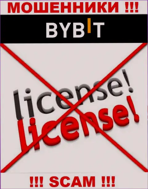 У организации By Bit нет разрешения на ведение деятельности в виде лицензии - это МОШЕННИКИ