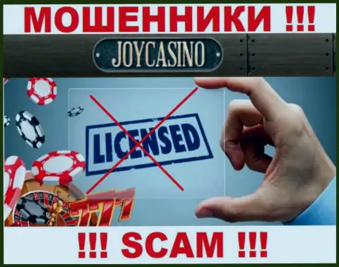 У компании ДжойКазино не предоставлены данные о их номере лицензии - это наглые internet-мошенники !!!