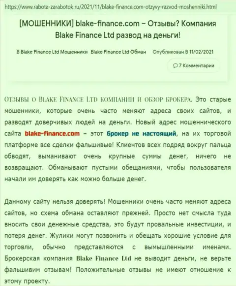 Blake-Finance Com - это ОБМАН !!! В котором лохов разводят на средства (обзор афер конторы)