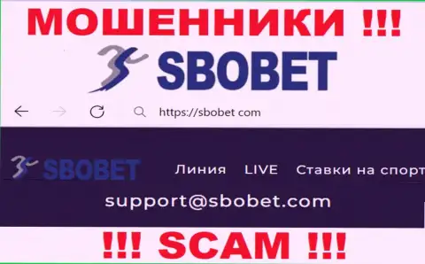 Ни при каких условиях не надо писать на е-мейл internet-кидал SboBet Com - лишат денег в миг
