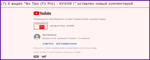 Отзыв под видео роликом о FxPro это КИДАЛЫ !!!