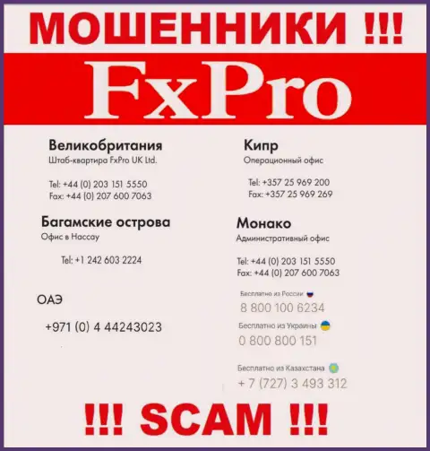 Будьте бдительны, Вас могут обмануть интернет-жулики из компании FxPro, которые звонят с различных номеров телефонов