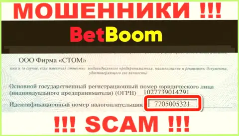 БингоБум Ру - это МОШЕННИКИ, номер регистрации (7705005321) тому не препятствие