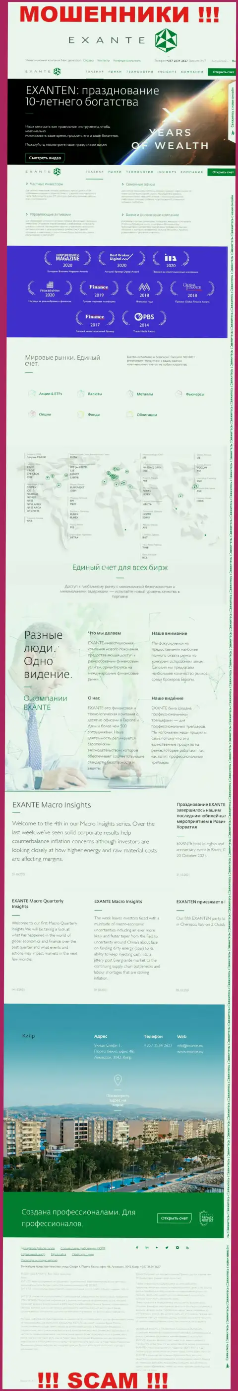 Exante Eu - это информационный портал организации ЭКСАНТЕ, обычная страничка жуликов