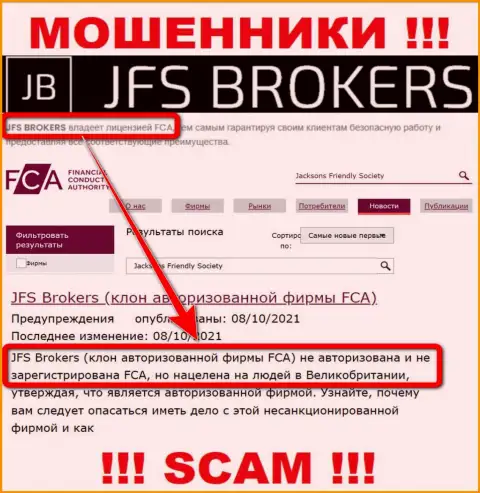 ДжиФС Брокер - это махинаторы ! У них на веб-сервисе не показано лицензии на осуществление их деятельности