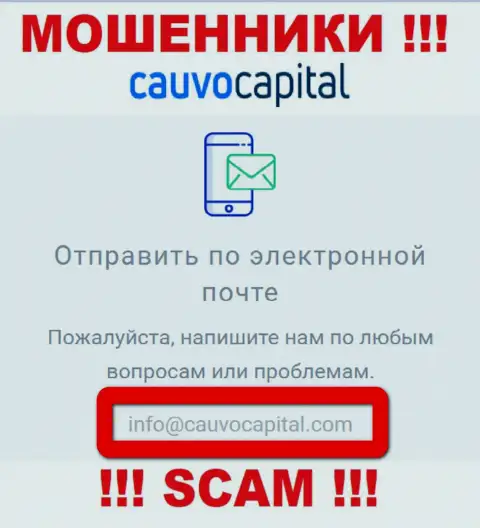 Электронный адрес интернет кидал Кауво Капитал