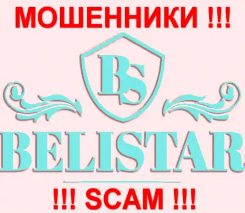 Балистар Холдинг ЛП (Belistar Holding LP) - МОШЕННИКИ !!! SCAM !!!