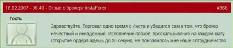 Задержка с открытием ордеров в Инста Форекс обычное дело - это отзыв форекс игрока указанного Форекс брокера