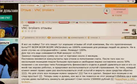 Разводилы ВНЦБрокерс обвели вокруг пальца трейдера на чрезвычайно весомую сумму денег - 1500000 российских рублей