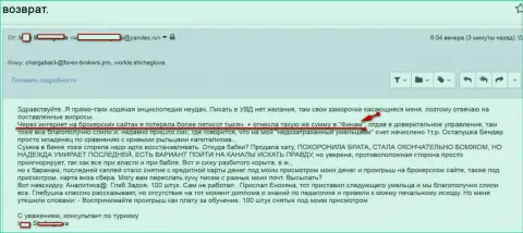 Финам обманули клиентку на общую сумму 500 тысяч рублей - это КУХНЯ !!!