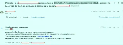 Green FX - это ВОРЮГИ !!! Заявление на жуликов мирового рынка валют форекс
