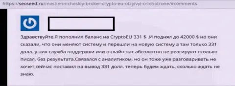 Crypto Eu - это МОШЕННИЧЕСТВО !!! Отзыв одураченного forex трейдера