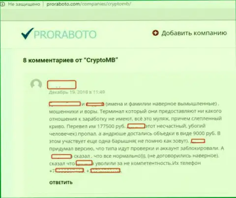 CryptoMB - это РАЗВОД !!! Автор отзыва не советует вести трудовую деятельность с махинаторами