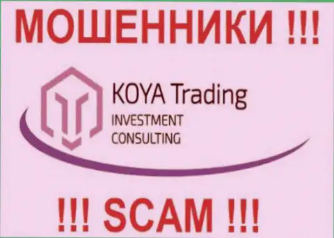 Koya-Trading это ЛОХОТРОНЩИКИ !!! SCAM !!!