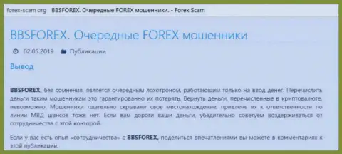 ББСФорекс Ком - это forex контора на валютном рынке форекс, которая создана для воровства денег валютных трейдеров (отзыв)