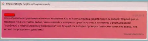 GKFX Internet Yatirimlari Limited Sirketi - это МОШЕННИК !!! Орудующий в internet сети (отзыв из первых рук)