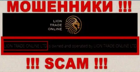 Данные о юридическом лице Лион Трейд - это компания Lion Trade Online Ltd